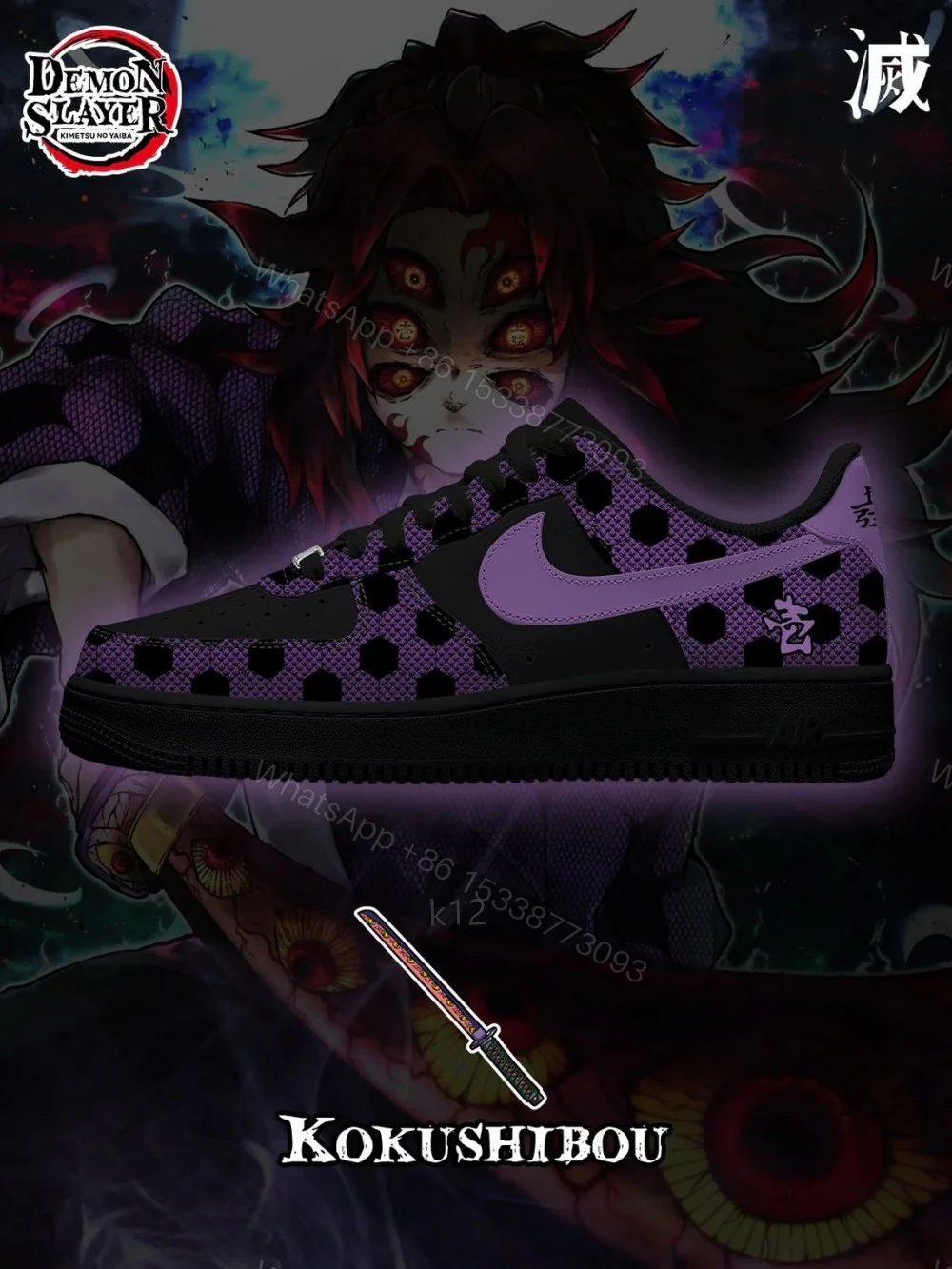 Kokushibou Custom Air Force 1 — view 1